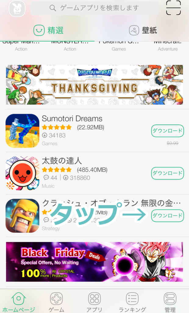 Iosgods の使い方 アカウント作成方法