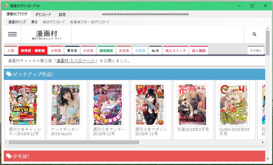 2 24アップデート 漫画村の漫画 雑誌等をダウンロードできるソフト Mangamuradownloaderw アプリハッカー