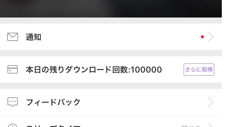 21年版 Music Fmの本物は 実際にダウンロードして調査