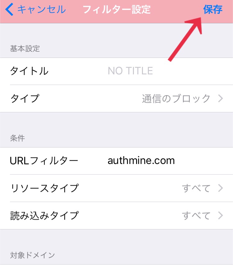Iphone 漫画村の仮想通貨マイニングウイルスのブロック方法 アプリハッカー