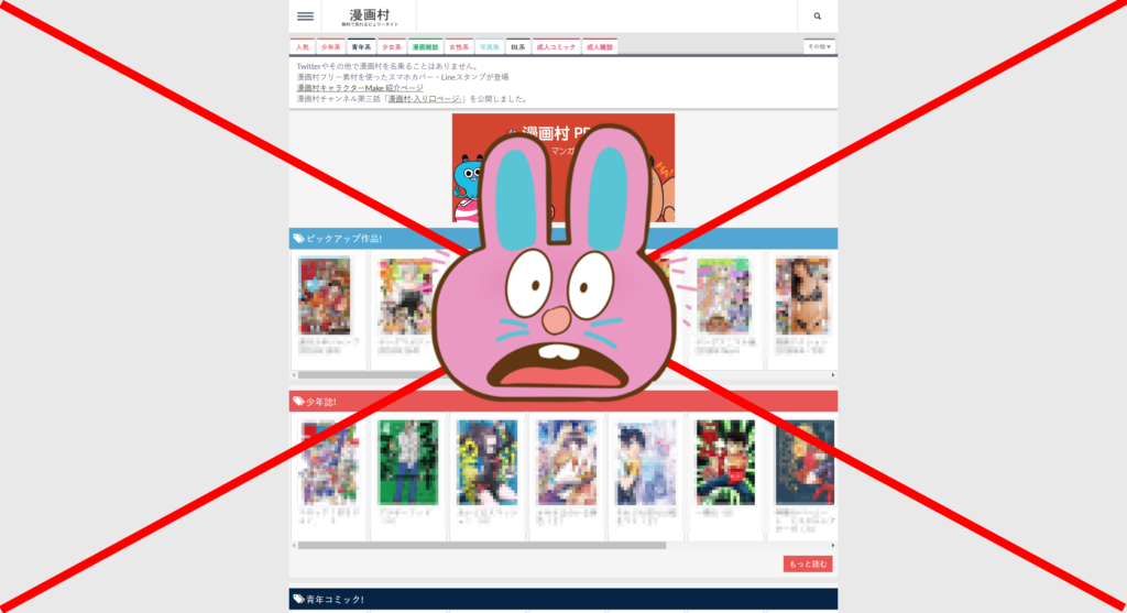 漫画村の更新が途絶えている ついに漫画村終了か 漫画村の