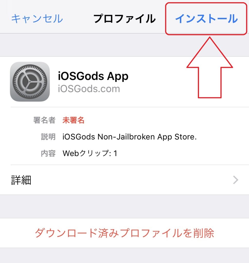 Iosgodsのチートアプリをiphone単体でインストールできるアプリ Iosgods App の使い方 アプリハッカー