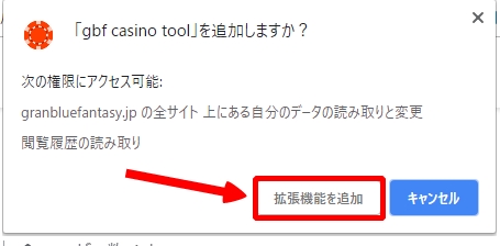 グラブルのポーカーを自動化してくれてバックグラウンドでも動作するchromeプラグイン Gbf Casino Tool アプリハッカー