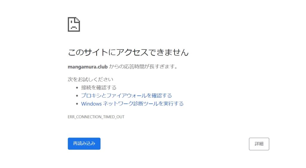 繋がらない 漫画村 Clubが閉鎖 代わりになるサイトを紹介 アプリハッカー