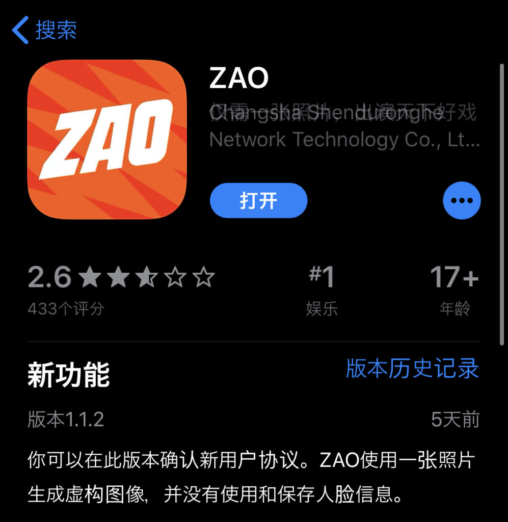 Zao をインストールする方法 フェイク動画