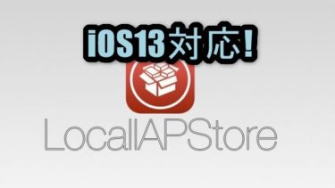 iOS13に対応したLocalIAPStoreのインストール方法