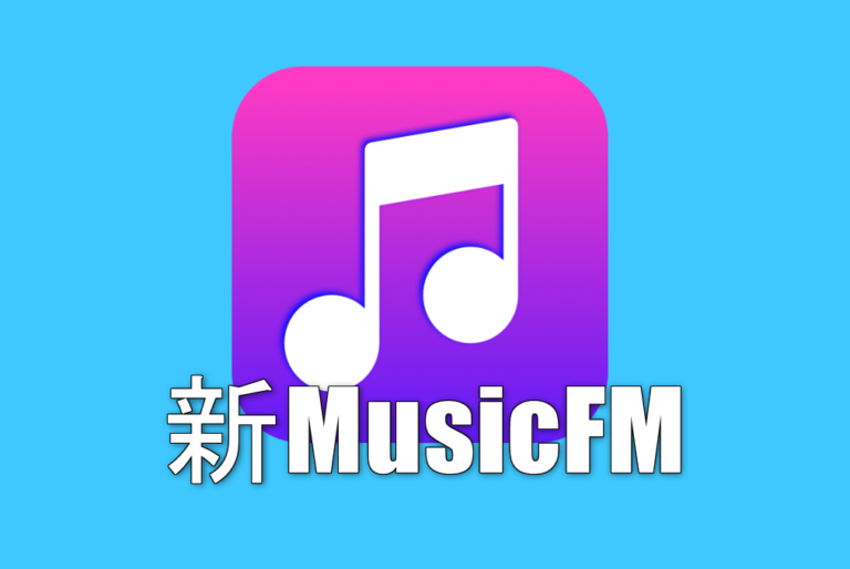 Musicfm Waw が登場 インストール方法を解説 アプリハッカー