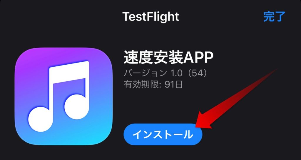 最新のmusicfm Proをiphoneにダウンロード インストールする方法