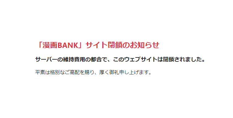 緊急 漫画バンク 漫画bank は閉鎖しました 集英社が原因か アプリハッカー