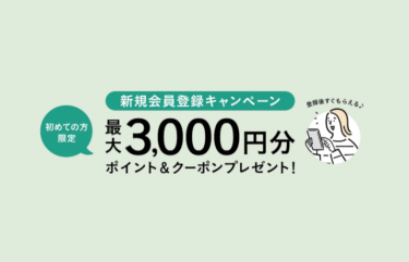 【無料】シードコムスで合計3000円分タダでもらえる(タダポチ可能)
